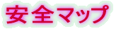 ���S�}�b�v