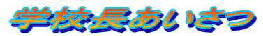 �w�Z����������