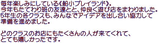 ���N�y���݂ɂ��Ă���s�D���v���C�����h�t�B ���N�����Ă��ǂ̗F�B�ƂƁA���ǂ��V�ѓX���܂��܂����B �T�N���̊e�N���X���A�݂�ȂŃA�C�f�A���o���������͂��� ������i�߂܂����B  �ǂ̃N���X�̂��X�ɂ���������̐l�����Ă���āA �ƂĂ������������ł��B