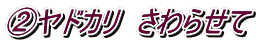 �A���h�J���@����点��