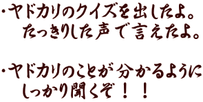 �E���h�J���̃N�C�Y���o������B �@�������肵�����Ō�������B  �E���h�J���̂��Ƃ�������悤�� �@�������蕷�����I�I
