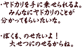 �E���h�J������ɏ悹�����B �@�݂�ȂɃ��h�J���̂��Ƃ� �������Ă��炢�����ȁB  �E�ڂ����A�̂�������I �@�傹�ɂ̂��邩��ˁB
