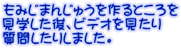 ���݂��܂񂶂イ�����Ƃ���� ���w������A�r�f�I�������� ���₵���肵�܂����B