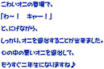 ���킢�I�j�̓o��ŁA  �u��`�I�@�L���[�I�v  �ƁA�ɂ��Ȃ���A  ��������A�I�j��ގ����邱�Ƃ��o���܂����B  �S�̒��̈����I�j��ގ����āA  ����������N���ɂȂ�܂��ˁ�