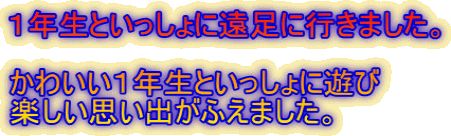 �P�N���Ƃ�������ɉ����ɍs���܂����B  ���킢���P�N���Ƃ�������ɗV�� �y�����v���o���ӂ��܂����B